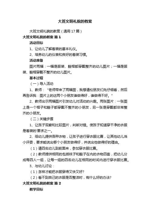 大班文明礼貌的教案