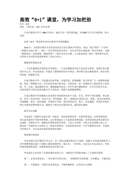 高效“6+1”课堂，为学习加把劲
