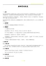 检测机构薪资管理制度