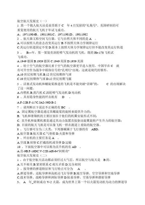 航空航天概论习题及试题库_百度文库