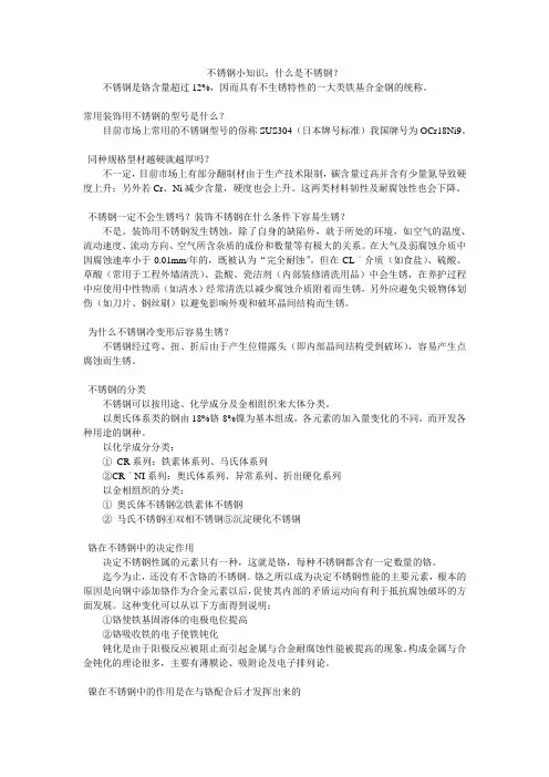 不锈钢小知识