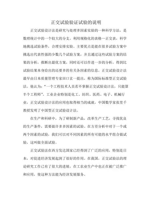 正交试验验证试验的说明