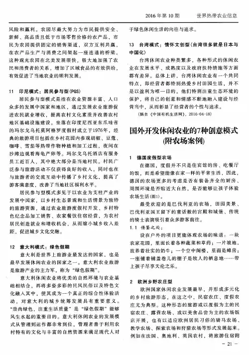 国外开发休闲农业的7种创意模式(附农场案例)