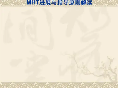 围绝经期激素治疗指南