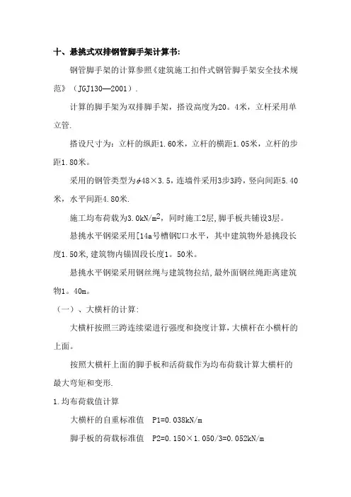 悬挑式双排钢管脚手架计算书