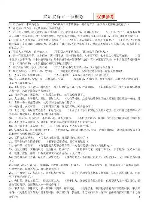 论语高考必背(沐风教育)
