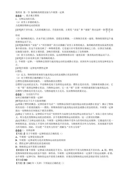 第四章 第一节 伽利略的理想实验与牛顿第一定律