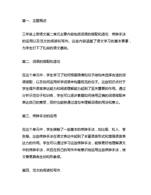 三年级上册语文第二单元重点归纳