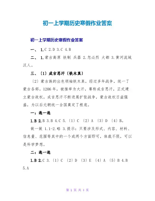 初一上学期历史寒假作业答案