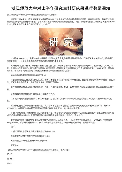 浙江师范大学对上半年研究生科研成果进行奖励通知