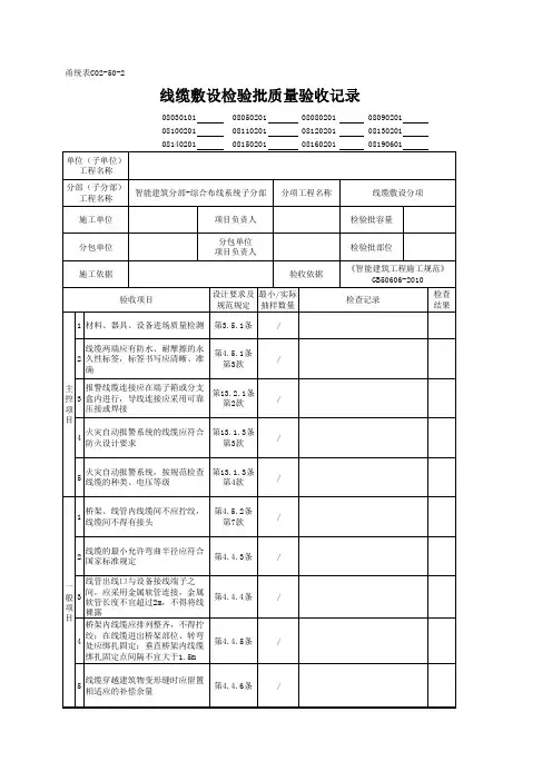 线缆敷设检验批质量验收记录