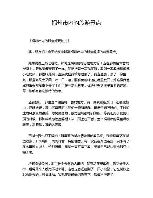 福州市内的旅游景点