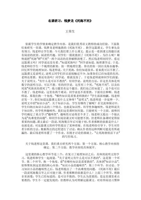 名课研习：钱梦龙《死海不死》