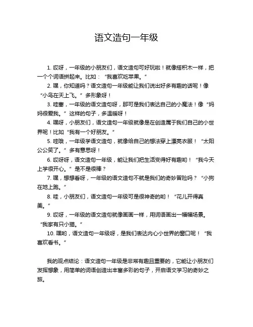语文造句一年级