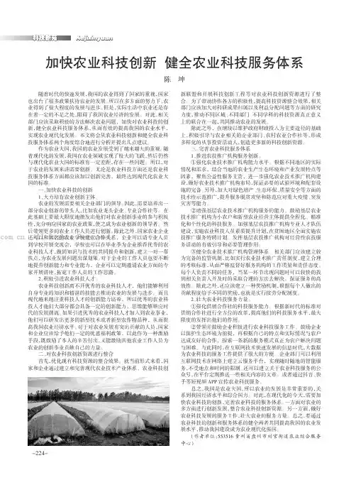 加快农业科技创新  健全农业科技服务体系