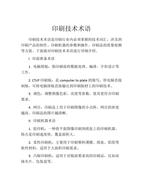 印刷技术术语