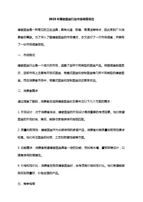 2023年搪瓷面盆行业市场调查报告