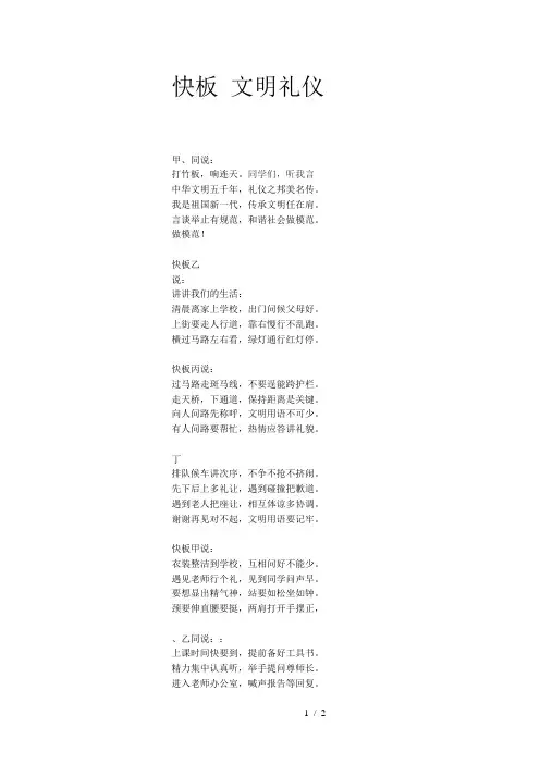文明礼仪(快板台词)
