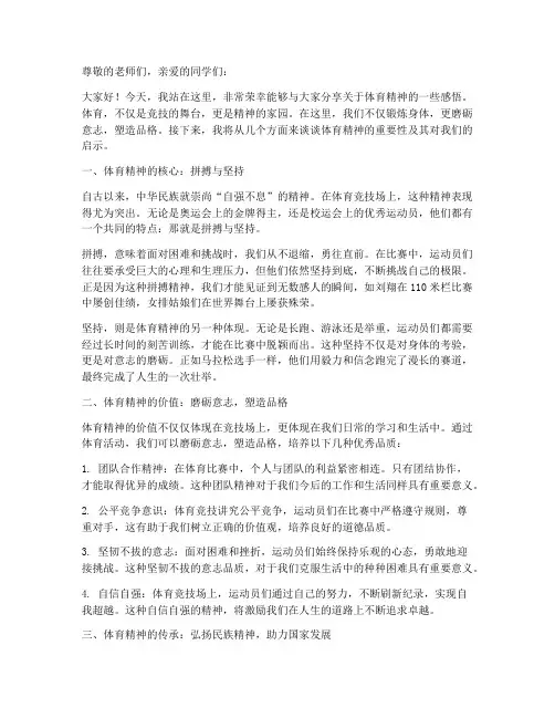体育精神励志演讲稿