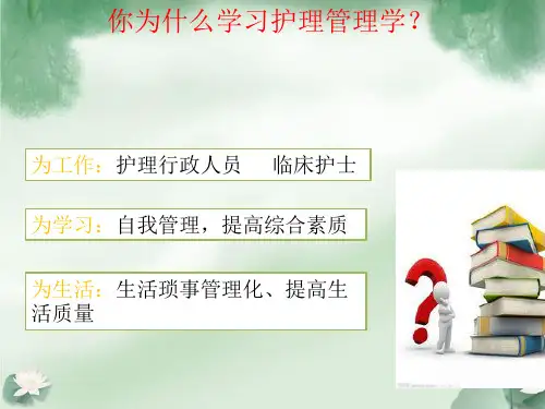 护理管理学_【PPT课件】