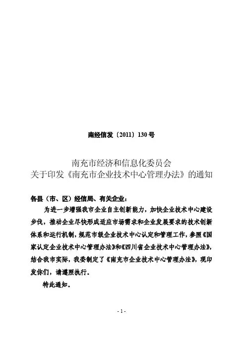 南充市企业技术中心管理办法33333