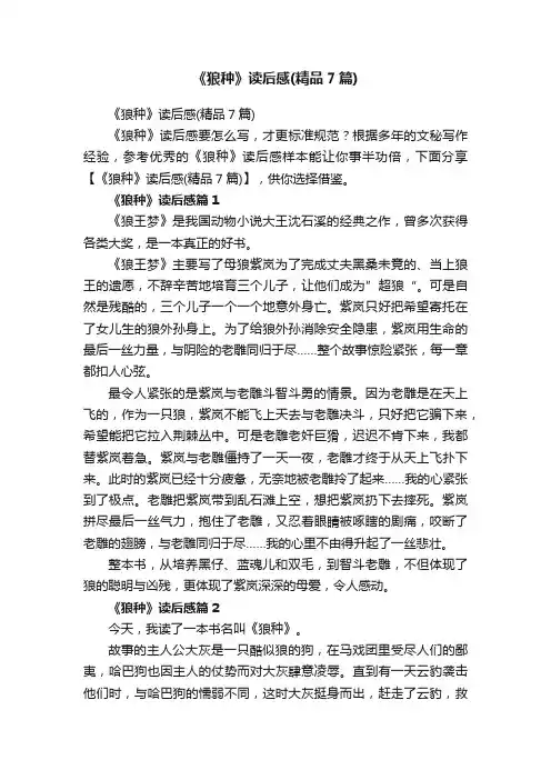 《狼种》读后感（精品7篇）