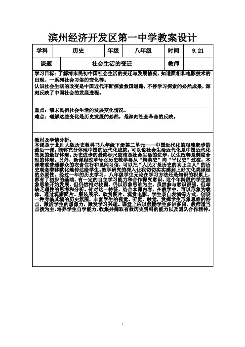 11课社会生活的变迁教案