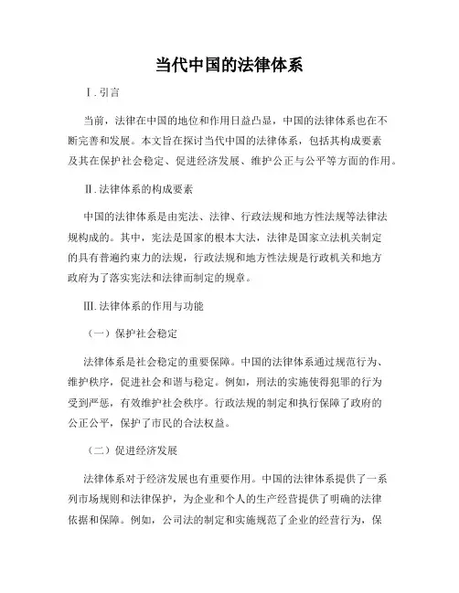 当代中国的法律体系