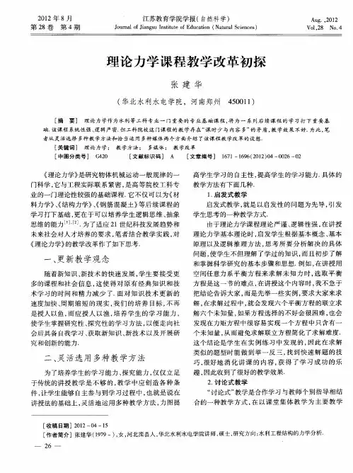 理论力学课程教学改革初探