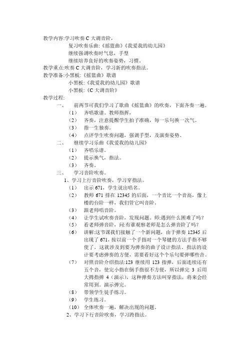 口风琴教案1[1]