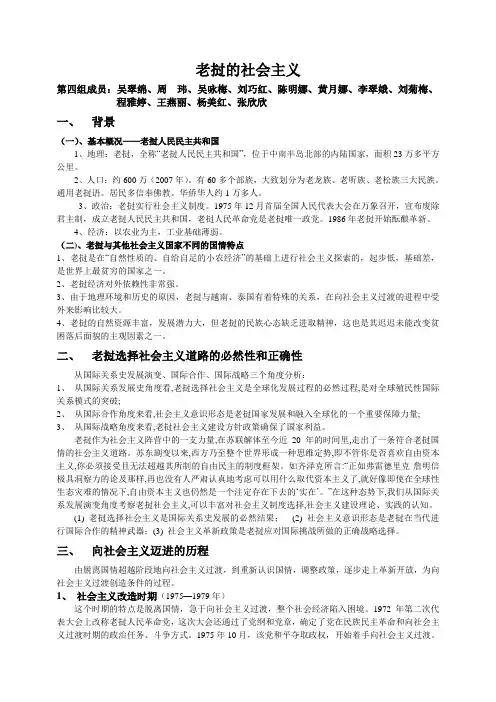 老挝的社会主义