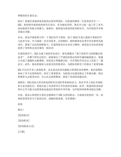 出国导师推荐信模板中文