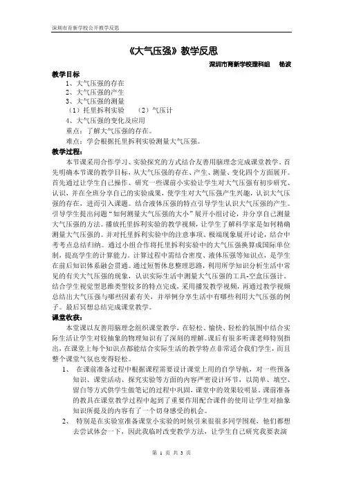 《大气压强》教学反思