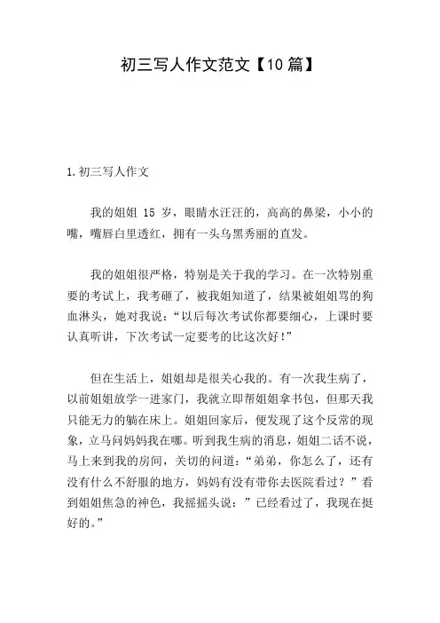 初三写人作文范文【10篇】