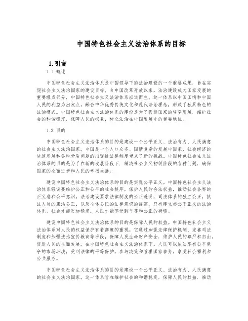 中国特色社会主义法治体系的目标