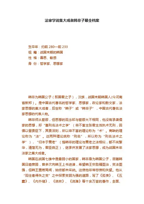 法家学说集大成者韩非子最全档案