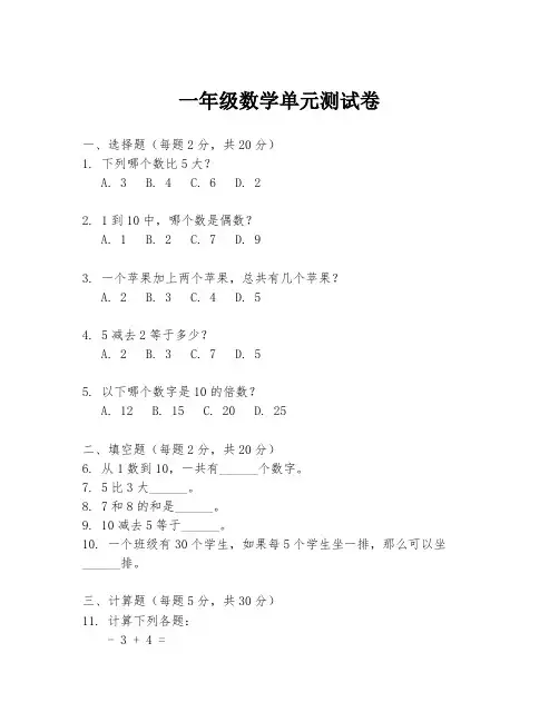 一年级数学单元测试卷