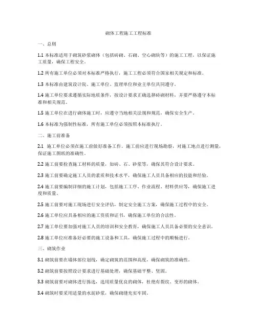 砌体工程施工工程标准