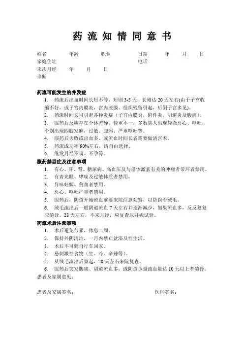 药 流 知 情 同 意 书