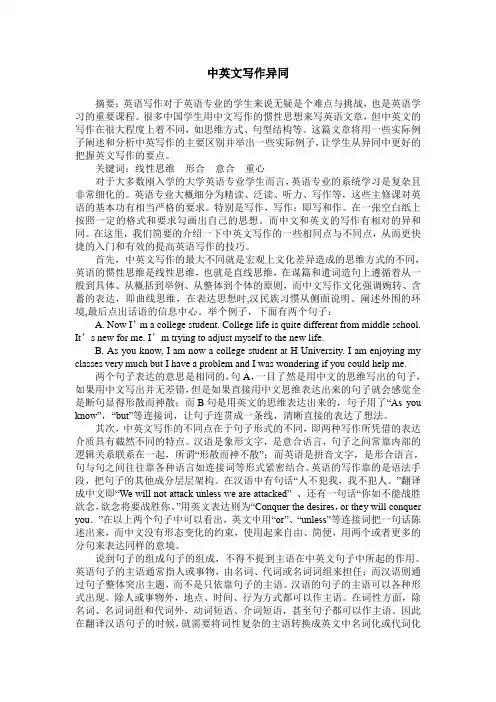 中英文写作异同