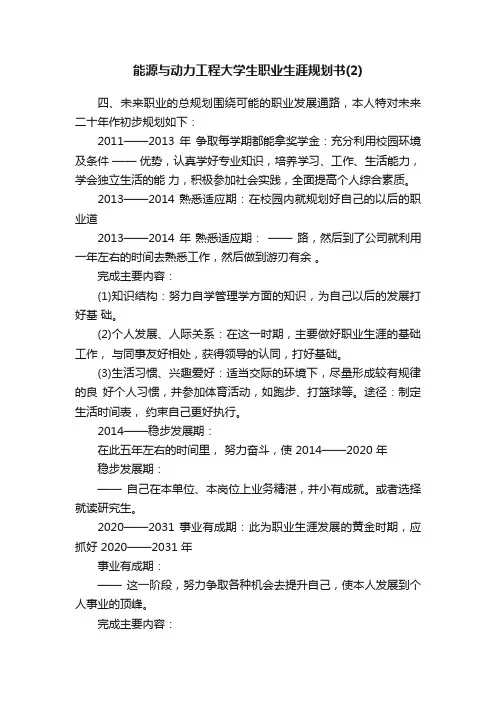 能源与动力工程大学生职业生涯规划书（2）