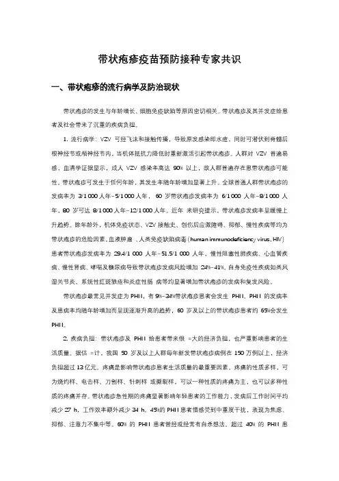 带状疱疹疫苗预防接种专家共识