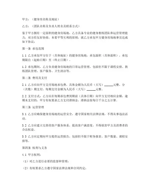 健身房团队承包合同书模板