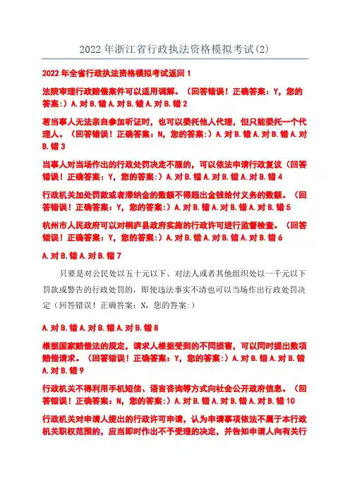 2022年浙江省行政执法资格模拟考试(2)