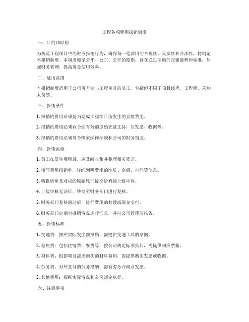 工程各项费用报销制度