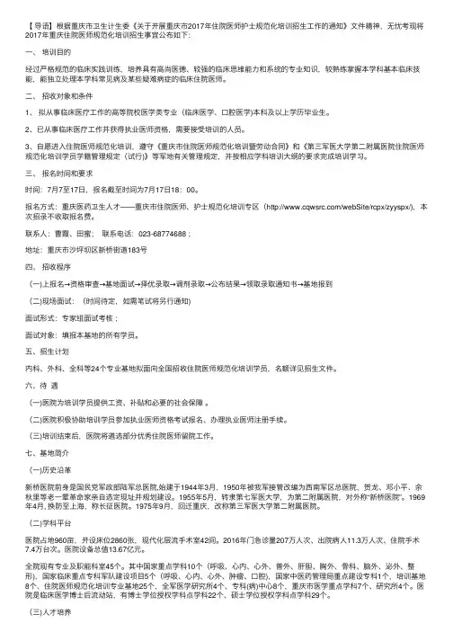 2017年重庆第三军医大学新桥医院住院医师规培招生简章
