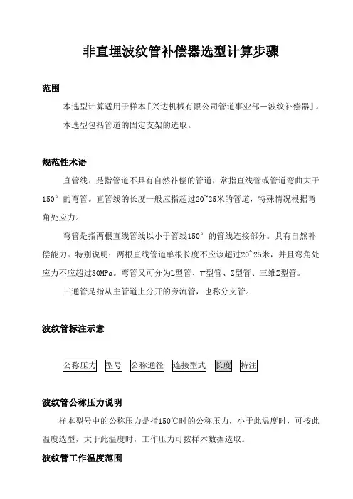 非直埋波纹管补偿器选型计算步骤