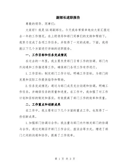 副部长述职报告