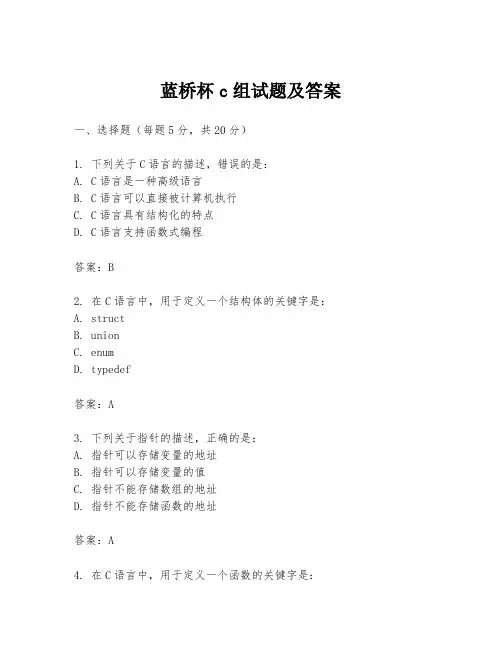 蓝桥杯c组试题及答案
