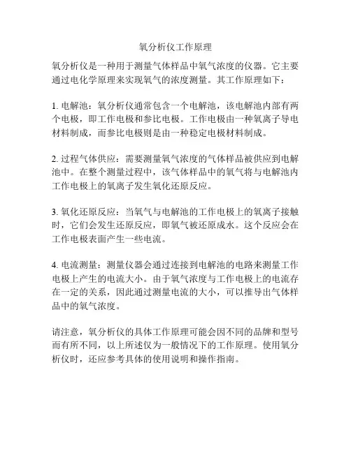 氧分析仪工作原理